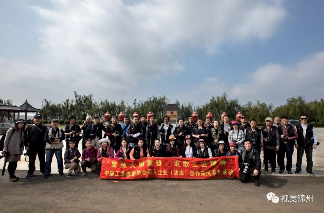 中国工业摄影协会锦州联络处  参加法库摄影创作采风活动