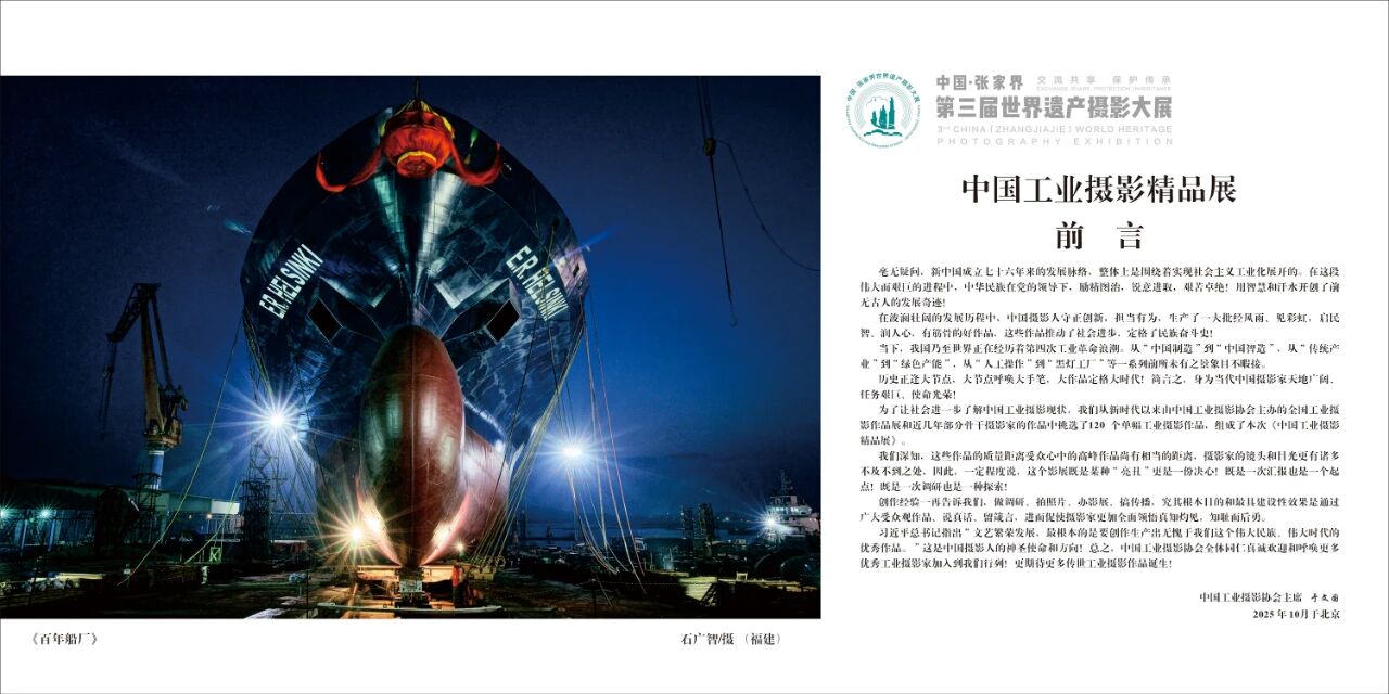 中国工业摄影精品展