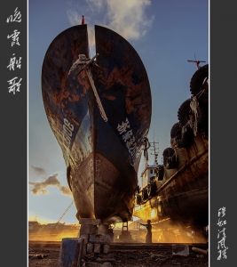 晚霞船歌