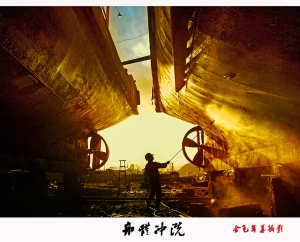 船体冲洗