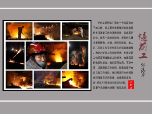 炉前工