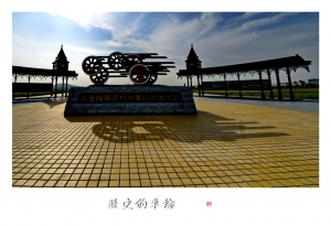 历史的车轮