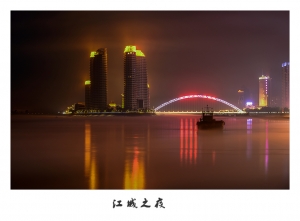 江城之夜