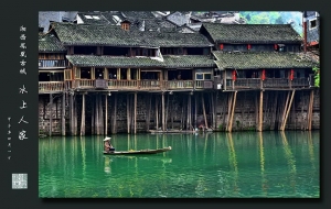 水上人家—湘西凤凰古...