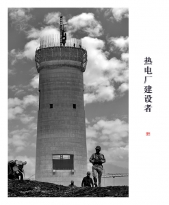 热电厂建设者