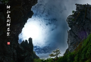 神秘莫测神农架
