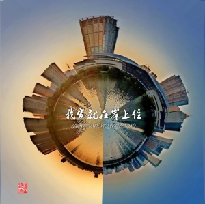 我家就在岸上住—浑河...