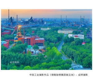 中国工业摄影记录《鞍...
