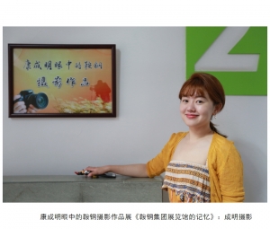 康成明眼中的鞍钢摄影...