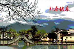 新春快乐