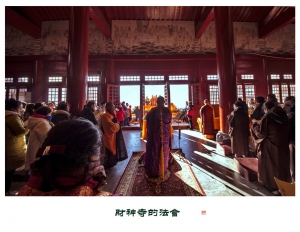 财神寺的法会