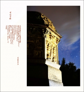 【辽代花塔】（图一）