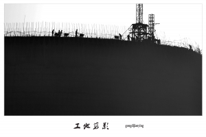 工地剪影
