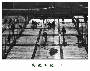 建设工地
