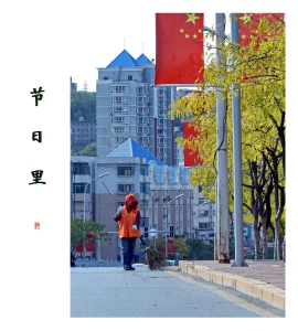 节日里