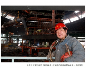 中国工业摄影作品《鞍...