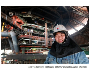 中国工业摄影作品《鞍...