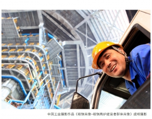 中国工业摄影作品《鞍...