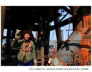 中国工业摄影作品《鞍...