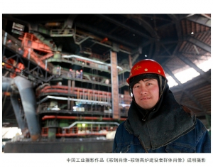 中国工业摄影作品《鞍...