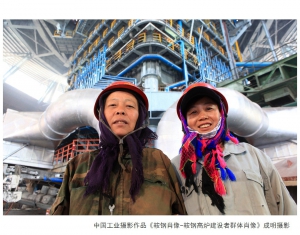 中国工业摄影作品《鞍...