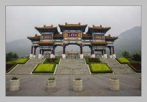 亘古盘山