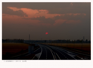 《 夕阳北大荒  》...